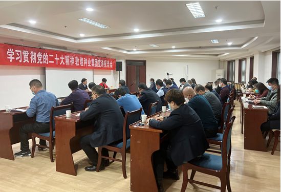 市委宣講團成員、市政府國資委黨委書記、主任趙麗同志到敦煌種業(yè)宣講黨的二十大精神